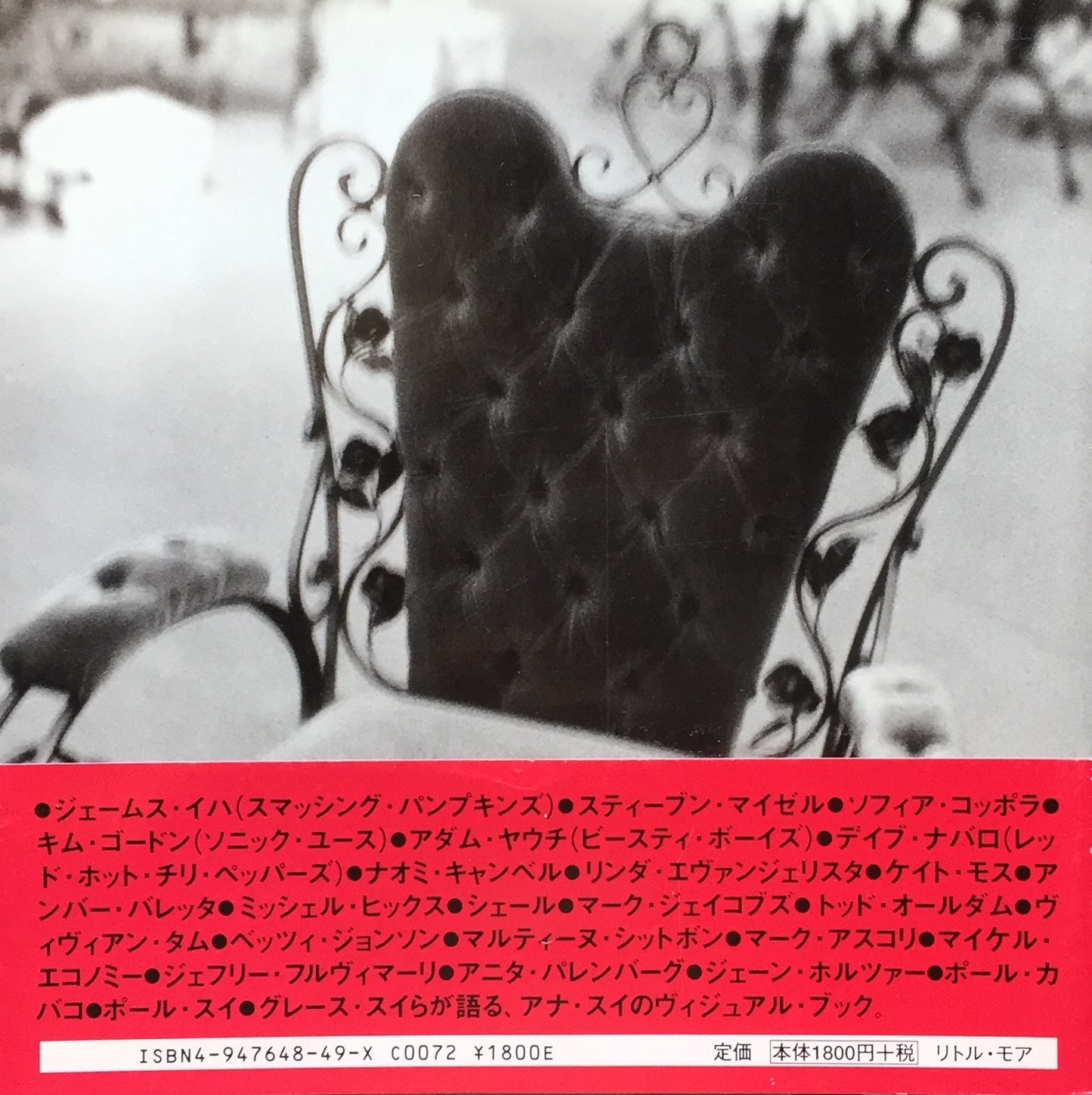 アナ・スイ 河内タカ