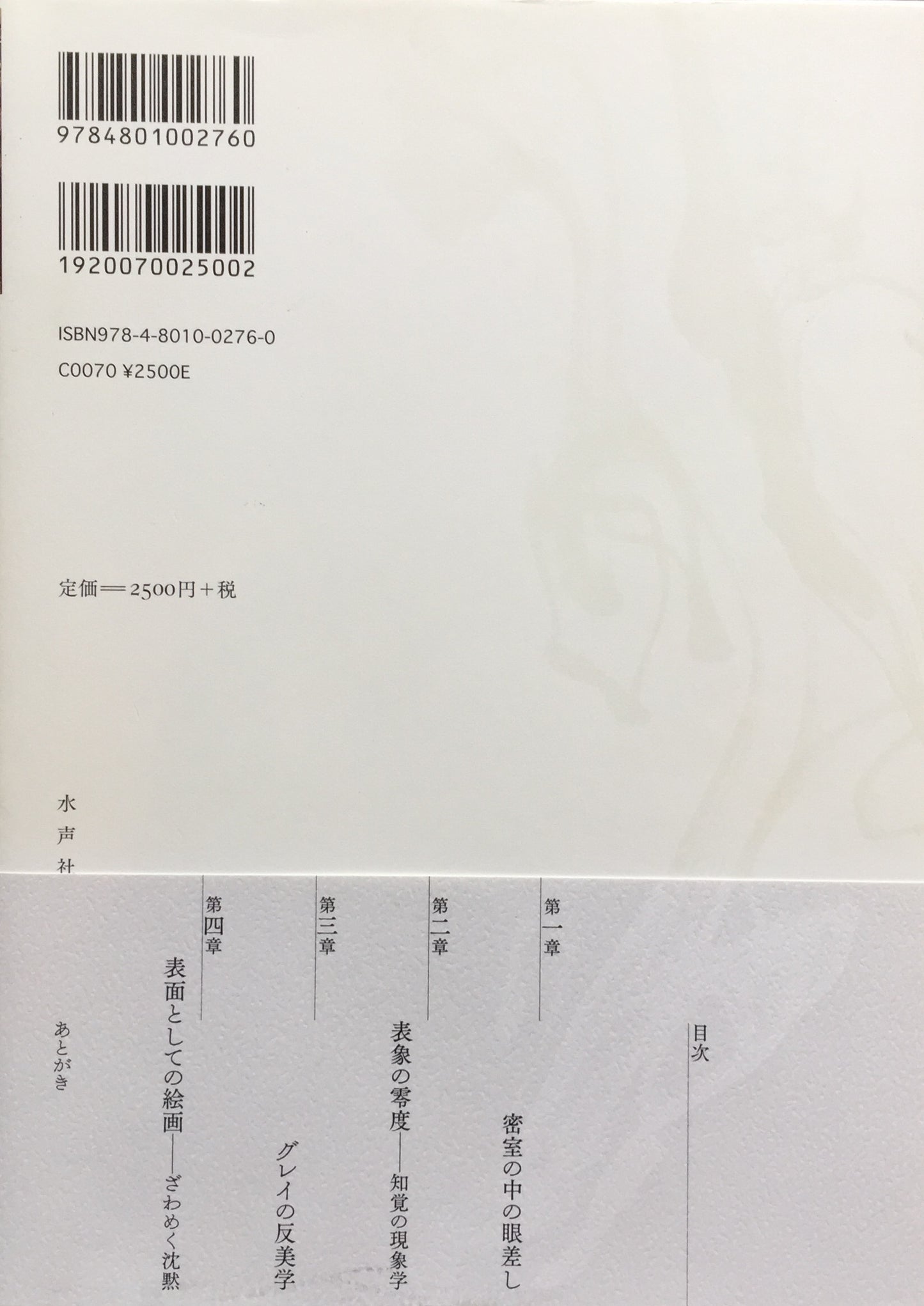 静かに狂う眼差し 林道郎