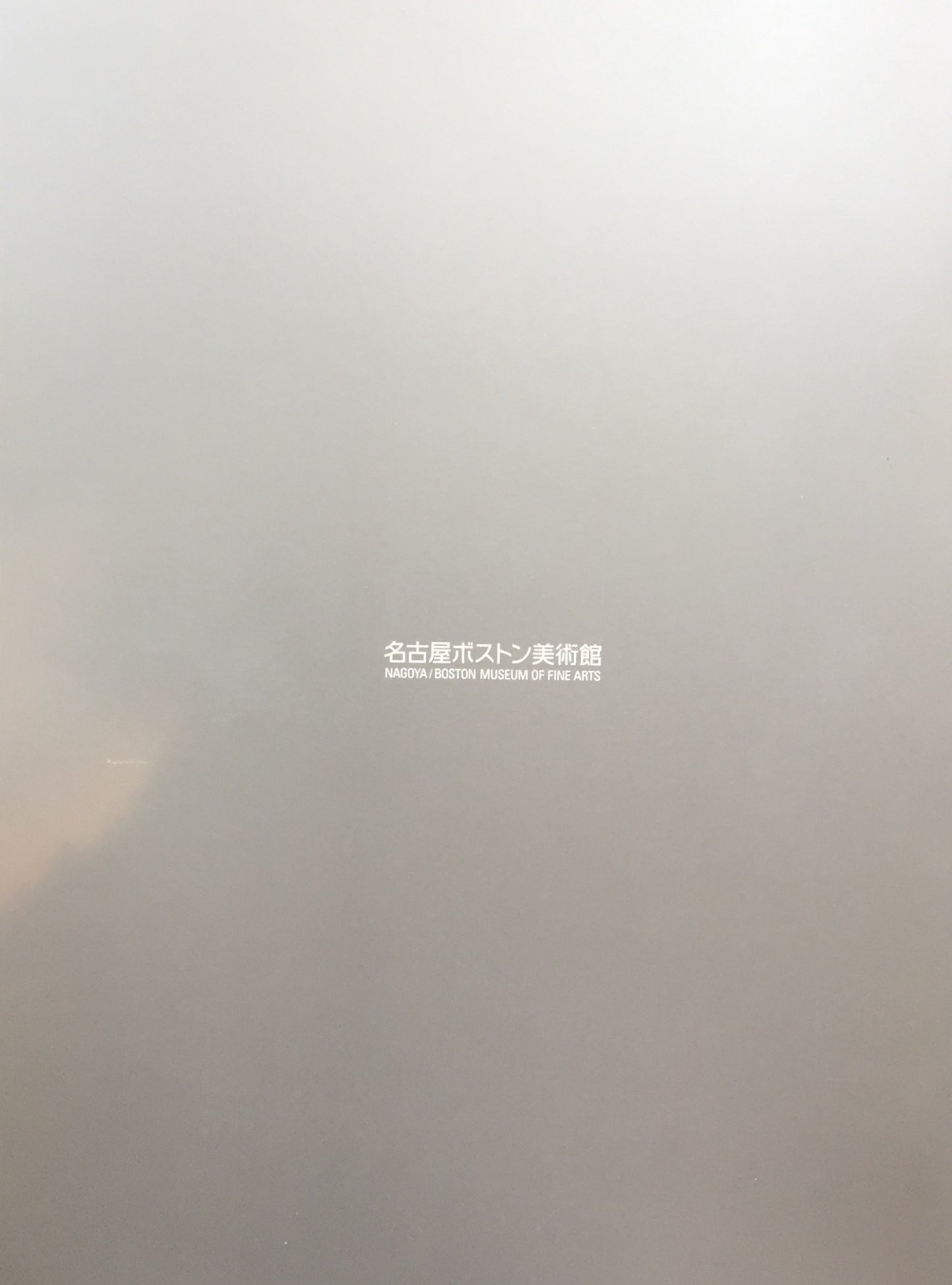 岡倉天心とボストン美術館 名古屋ボストン美術館