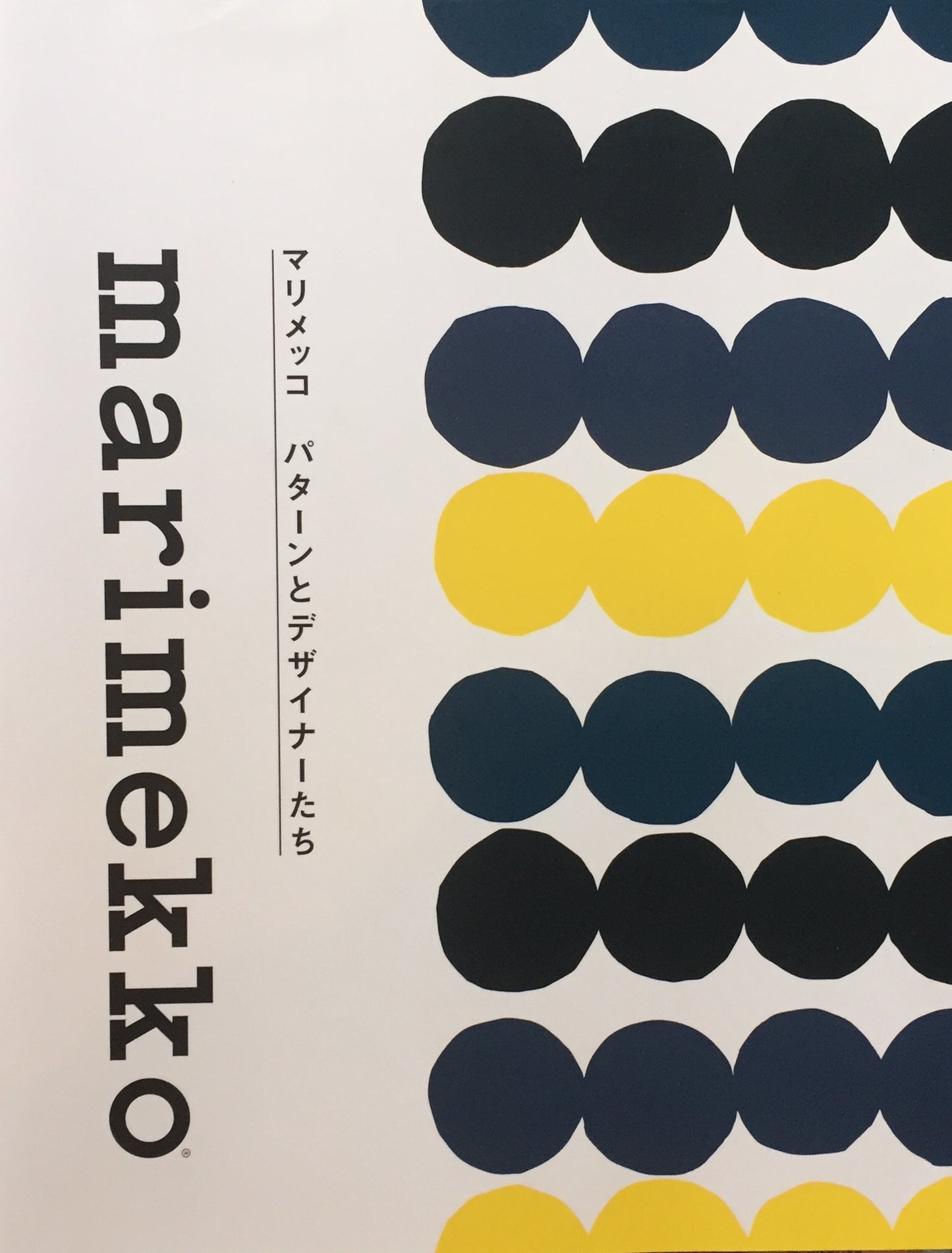 マリメッコ パターンとデザイナーたち marimekko