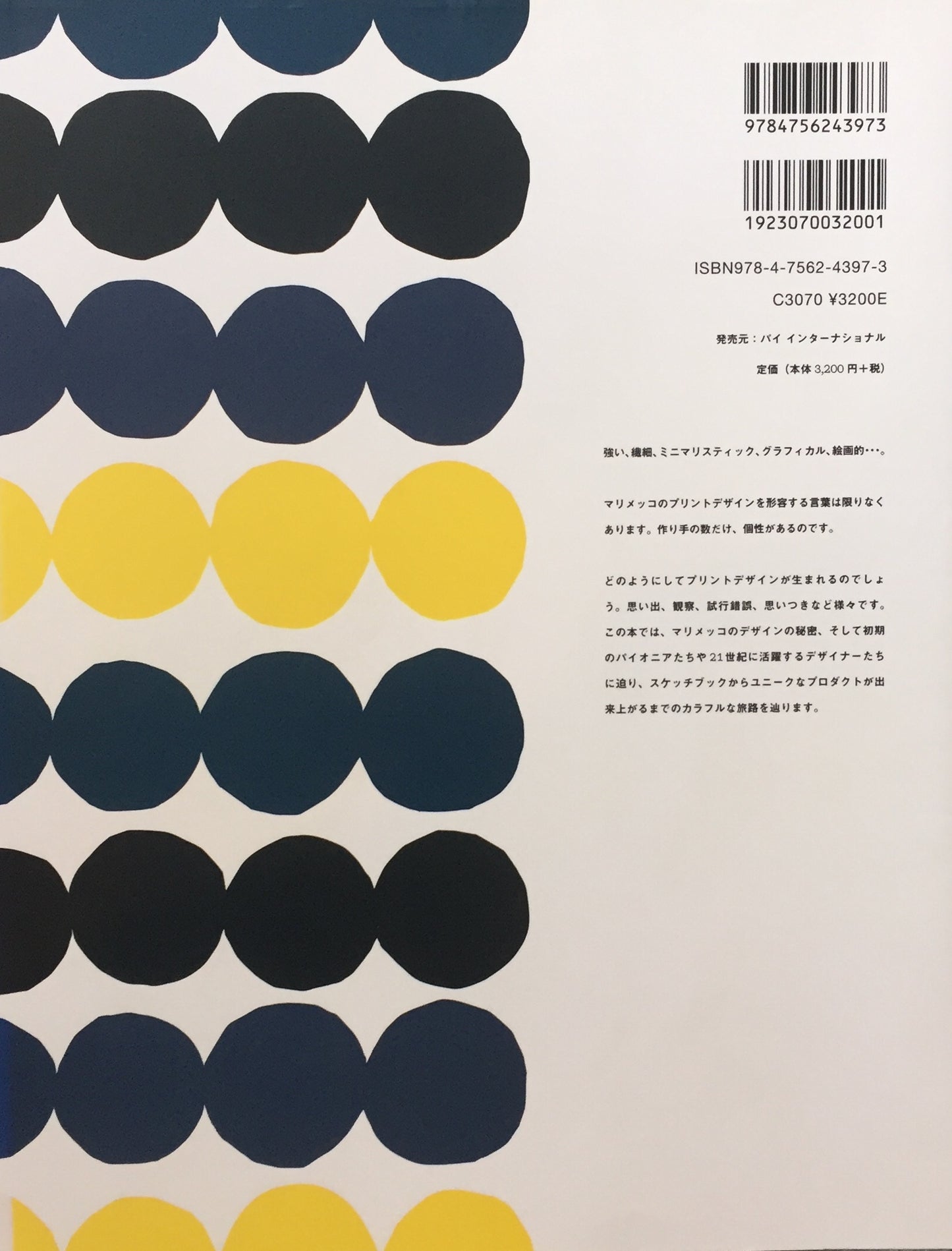 マリメッコ パターンとデザイナーたち marimekko
