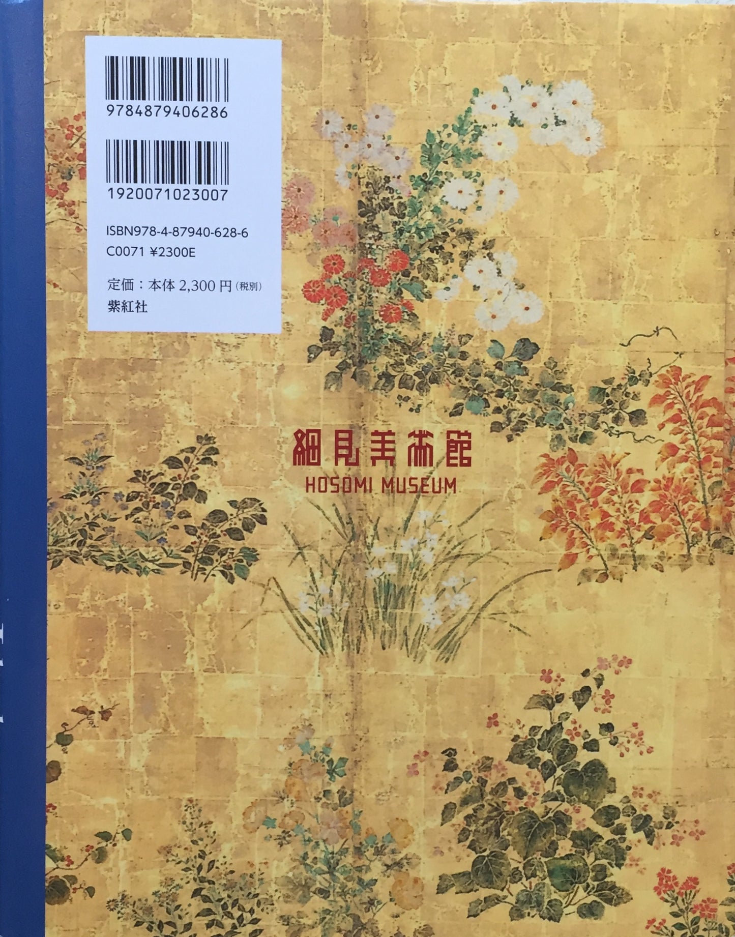 若冲と京の美術 細見美術館