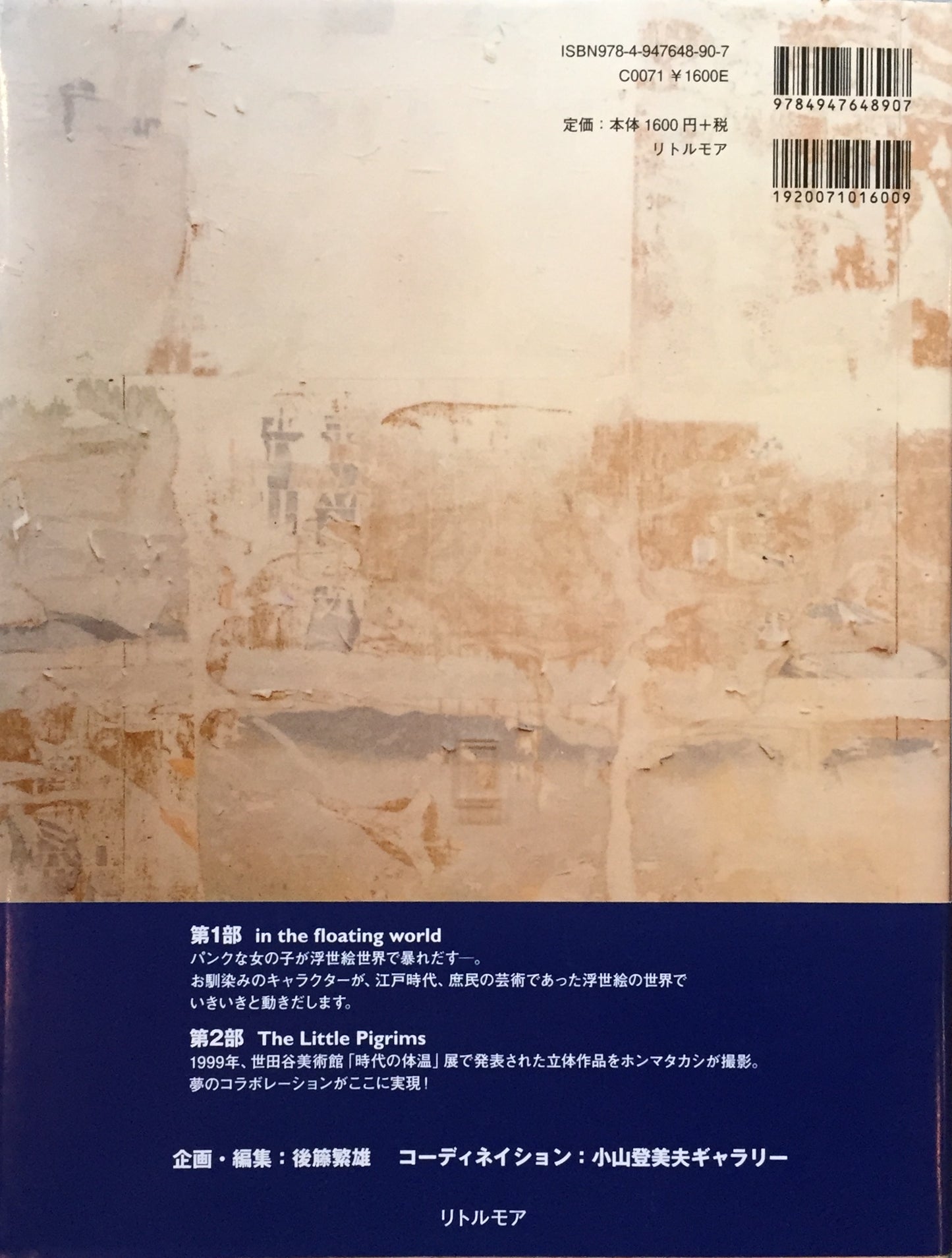 奈良美智 UKIYO NARA YOSHITOMO