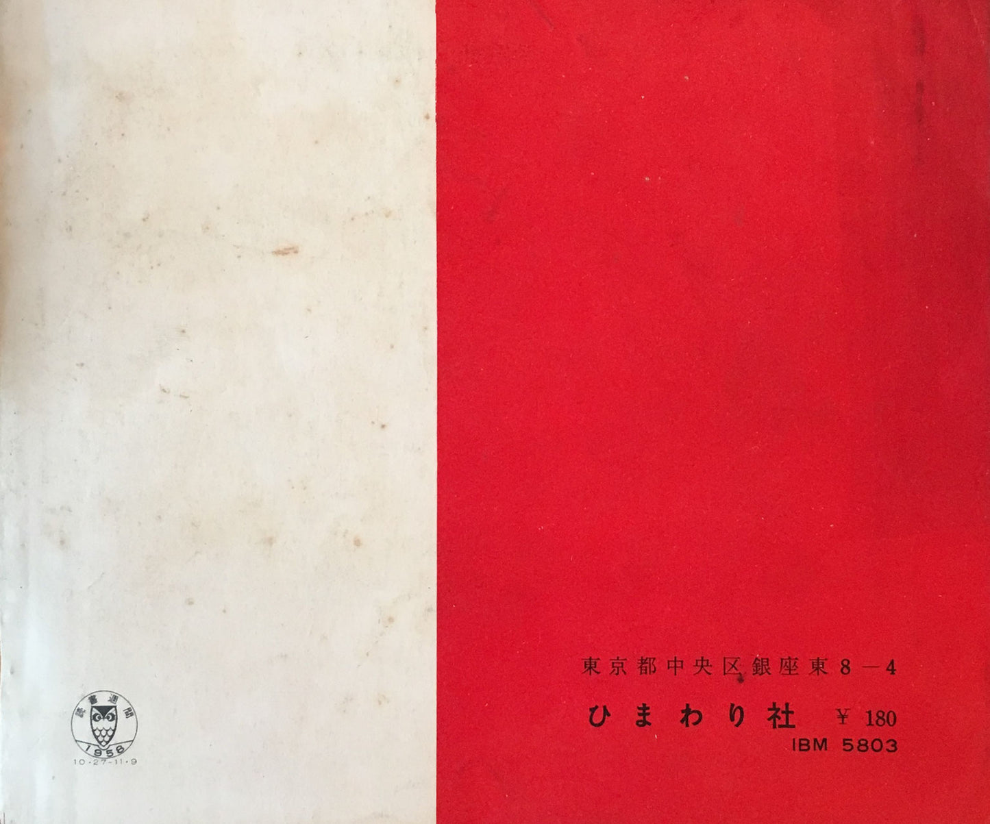 それいゆ no.53 昭和33年 結婚の条件