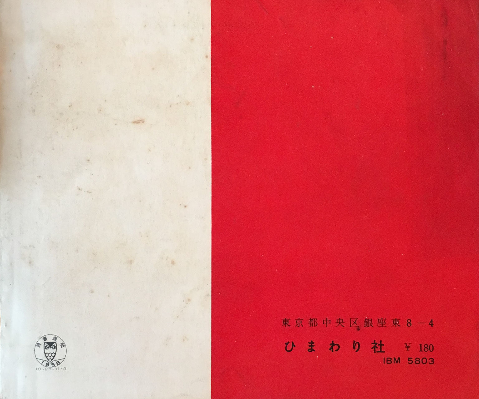 それいゆ no.53 昭和33年 結婚の条件