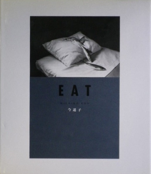 EAT 今道子
