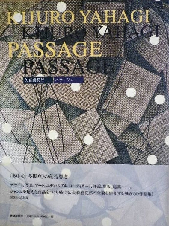 パサージュ 矢萩喜従郎