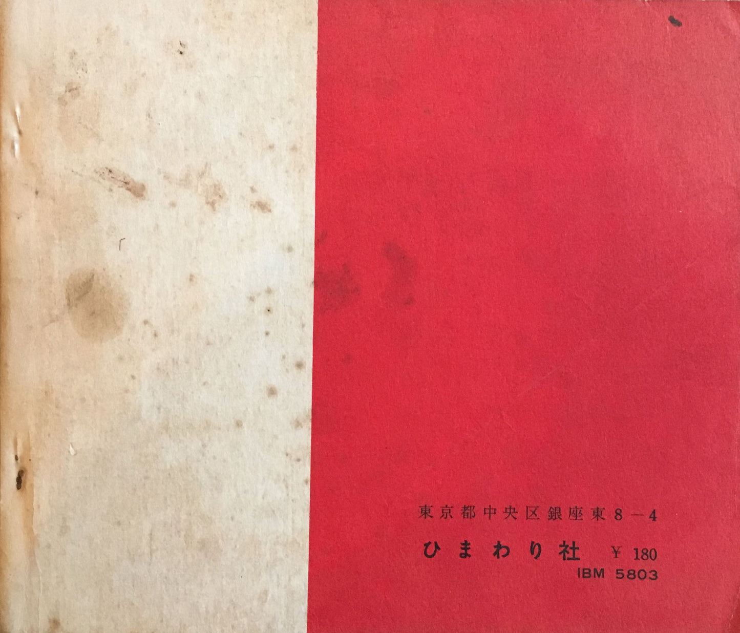 それいゆ no.54 昭和33年 愛するよろこび