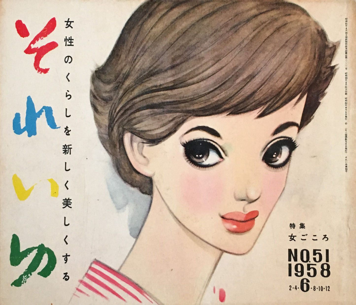 それいゆ no.51 昭和33年 女ごころ
