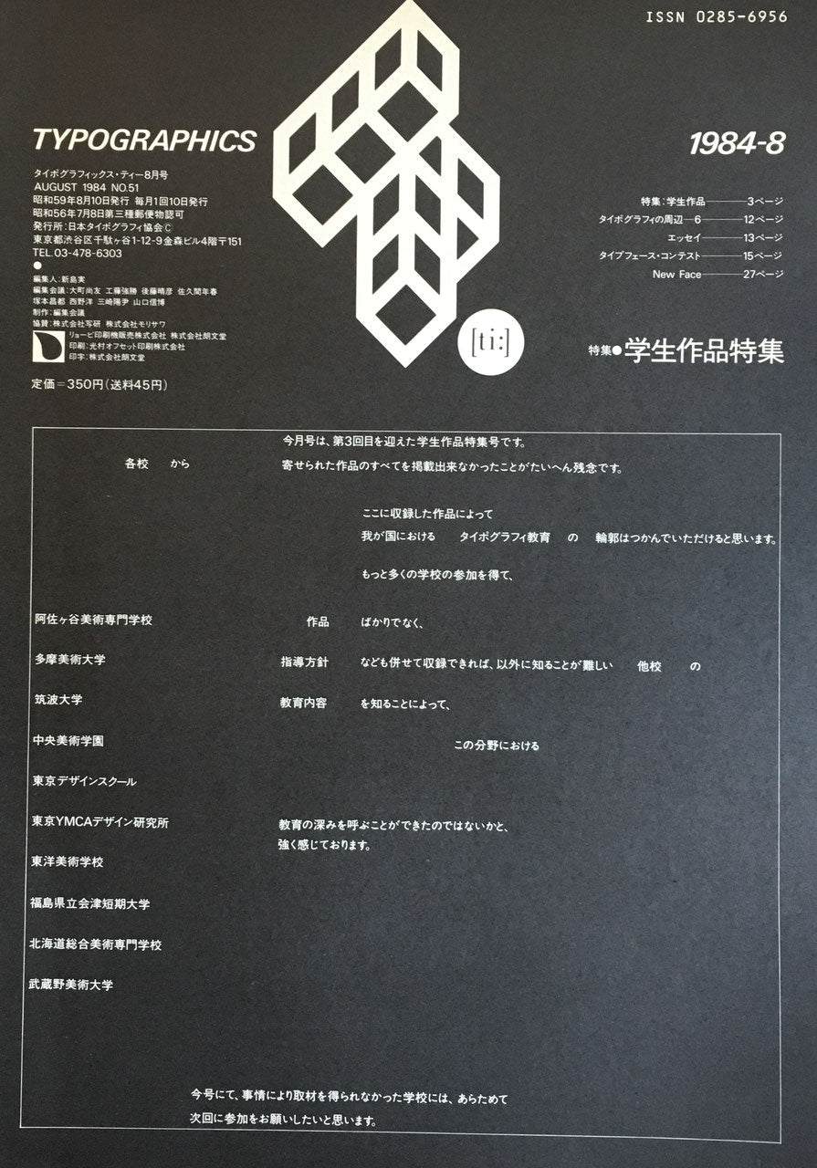 51 1984年8月号 学生作品特集