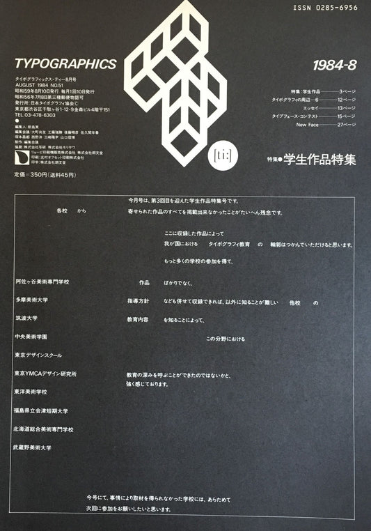 51 1984年8月号 学生作品特集