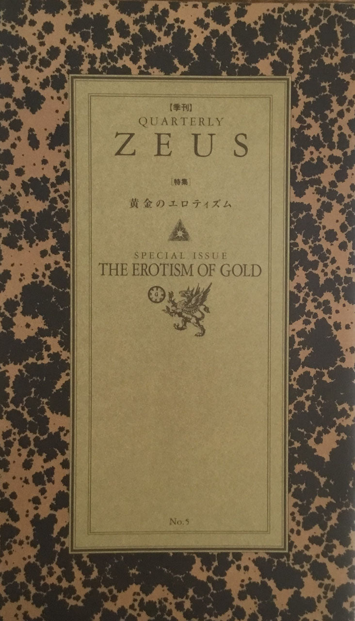 季刊ZEUS 第5号 黄金のエロティシズム