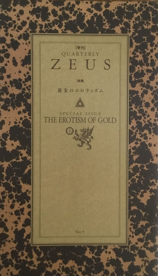 季刊ZEUS 第5号 黄金のエロティシズム