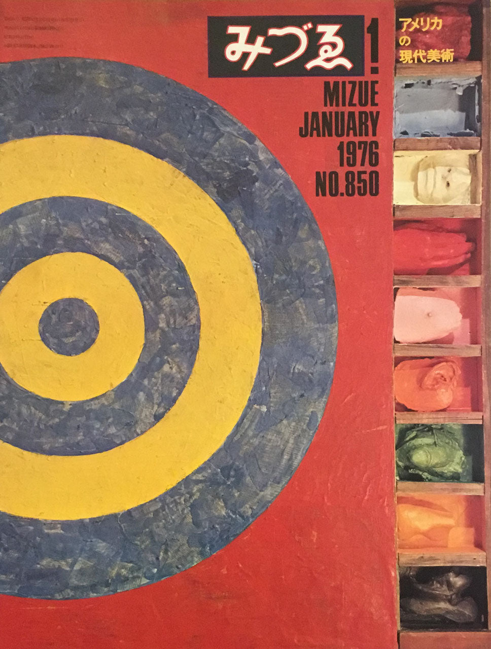 みづゑ 850号 1976年1月号