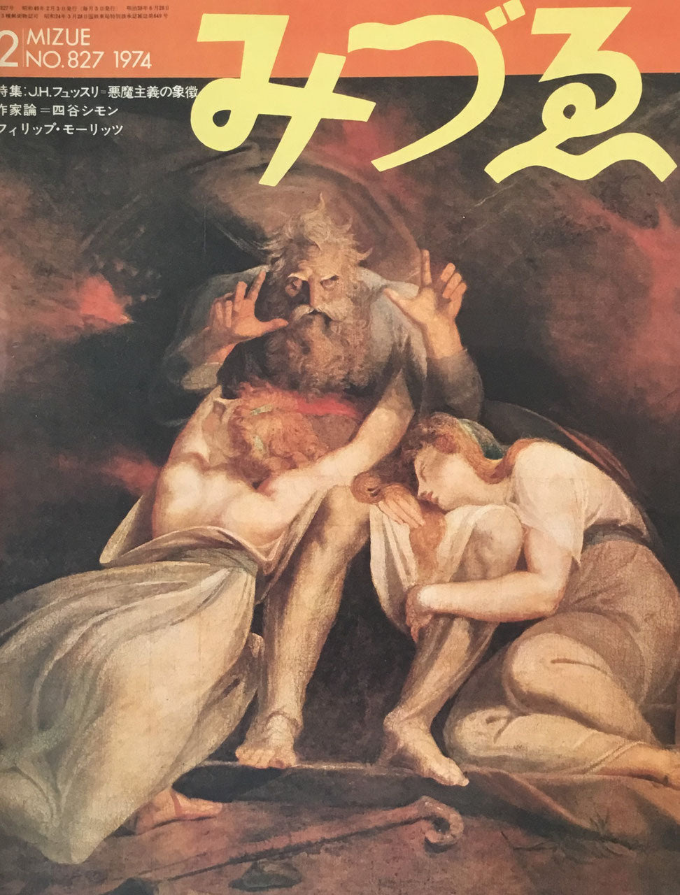 みづゑ 827号 1974年2月号