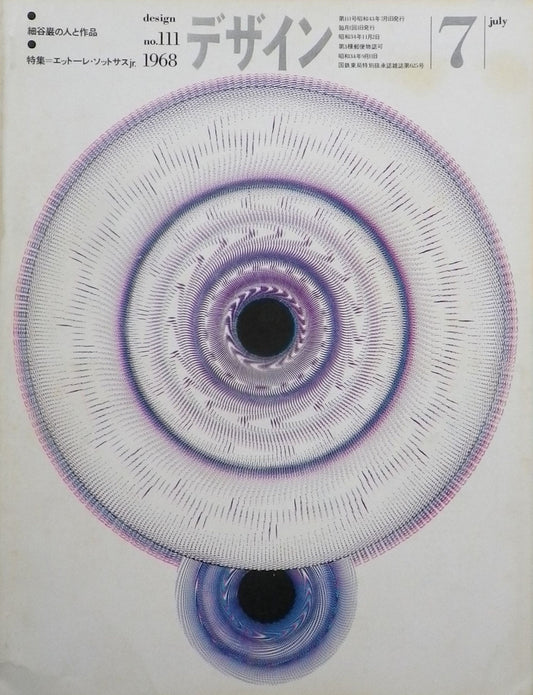 雑誌 デザイン 1968年7月号 NO.111 DESIGN A monthly review for the integration of every field of design