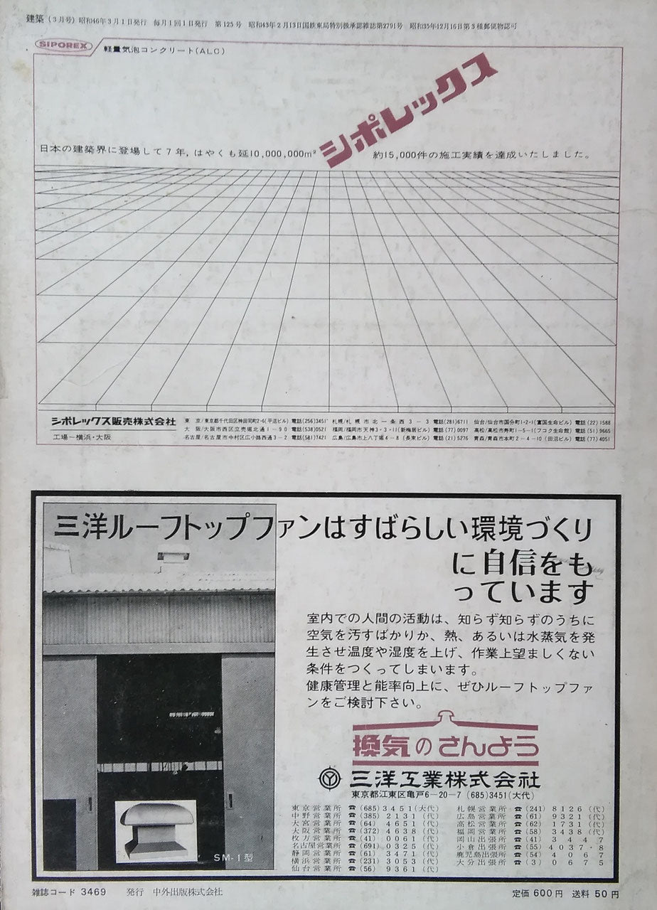 建築 1971年3月号 No.126 フランク・ロイド・ライトの遺産