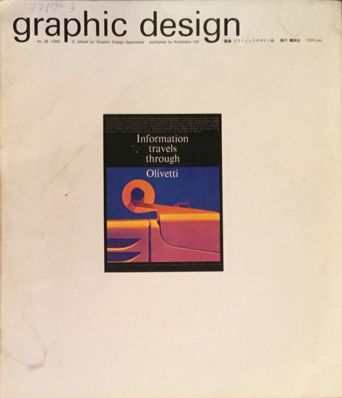 グラフィックデザイン graphic design 35号 1969年秋号