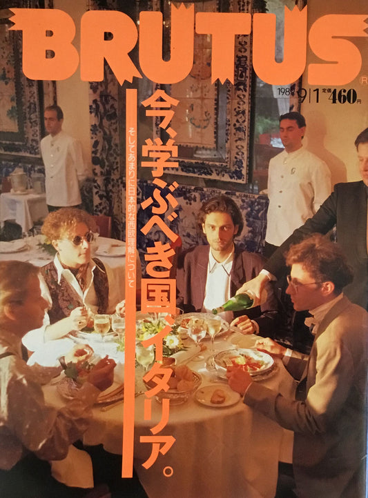 BRUTUS210 1989年9/1号 今、学ぶべき国、イタリア。