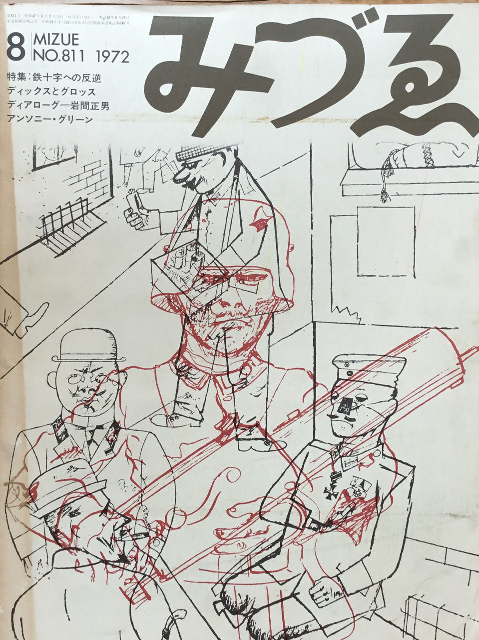 みづゑ 811号 1972年8月号