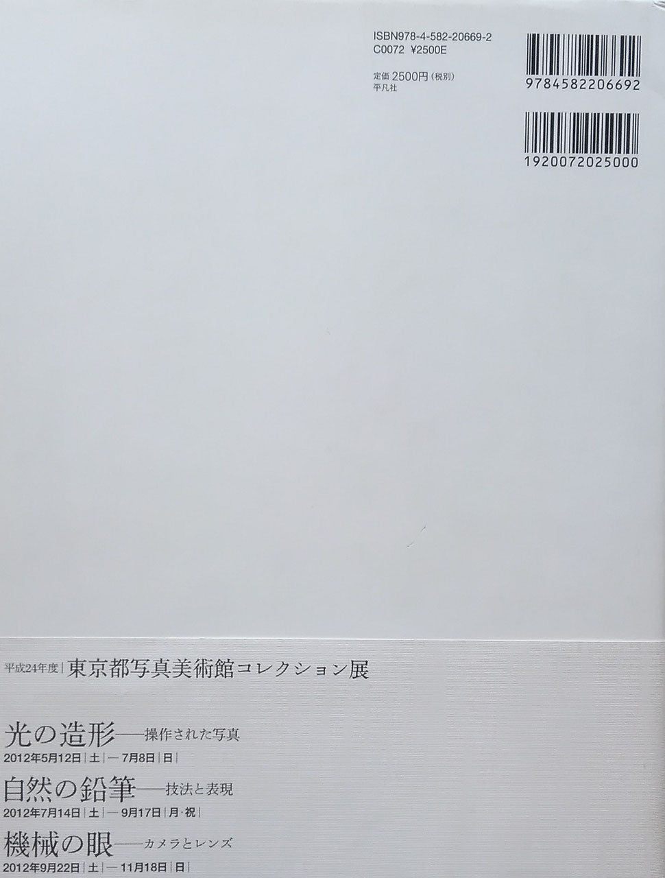 光と影の芸術 写真の表現と技法
