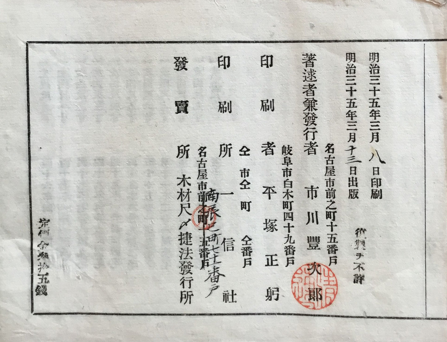 木材尺〆捷法 市川豊次郎 明治35年