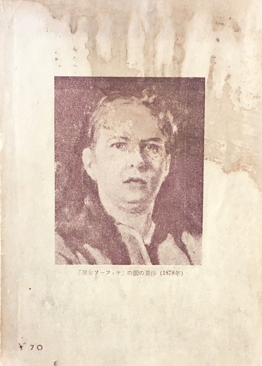 レーピン 嵯峨公業 昭和27年