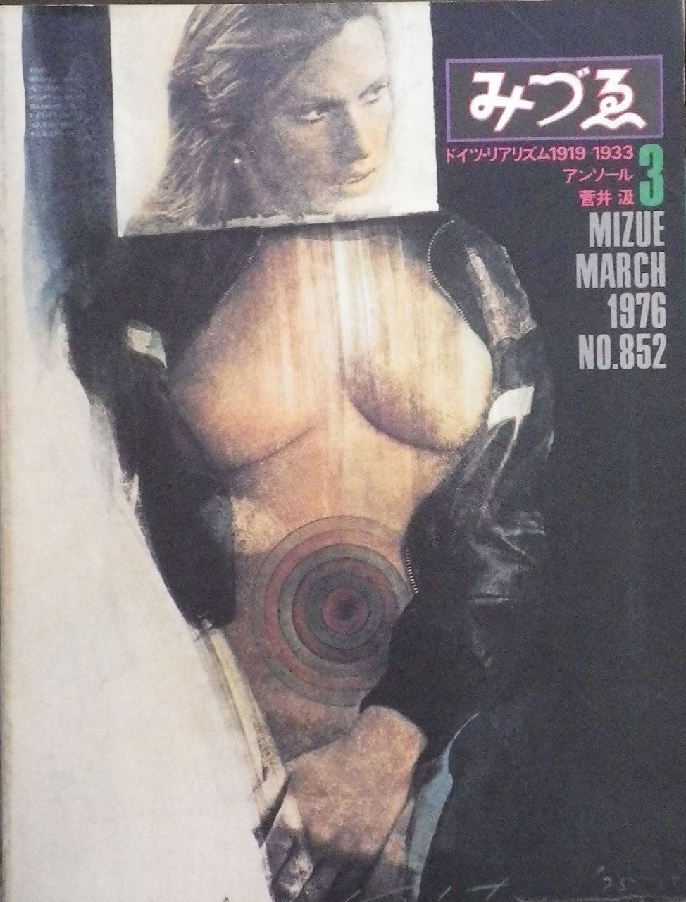 みづゑ 852号 1976年3月号