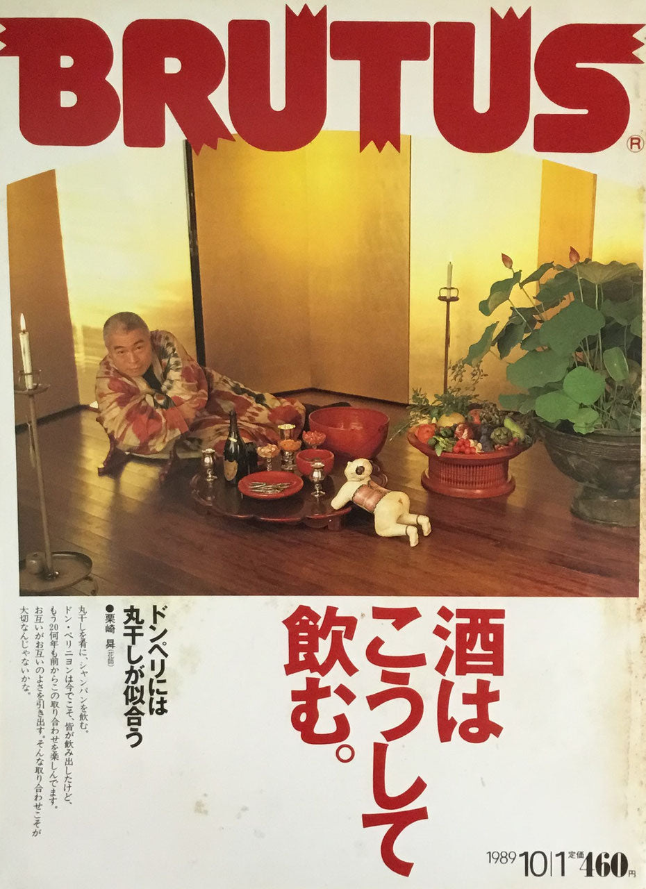 BRUTUS212 1989年10/1号 酒はこうして飲む。