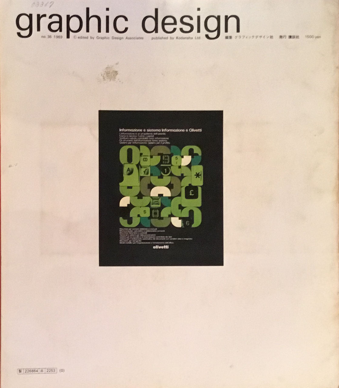 グラフィックデザイン graphic design magazine 36号 1969年冬号