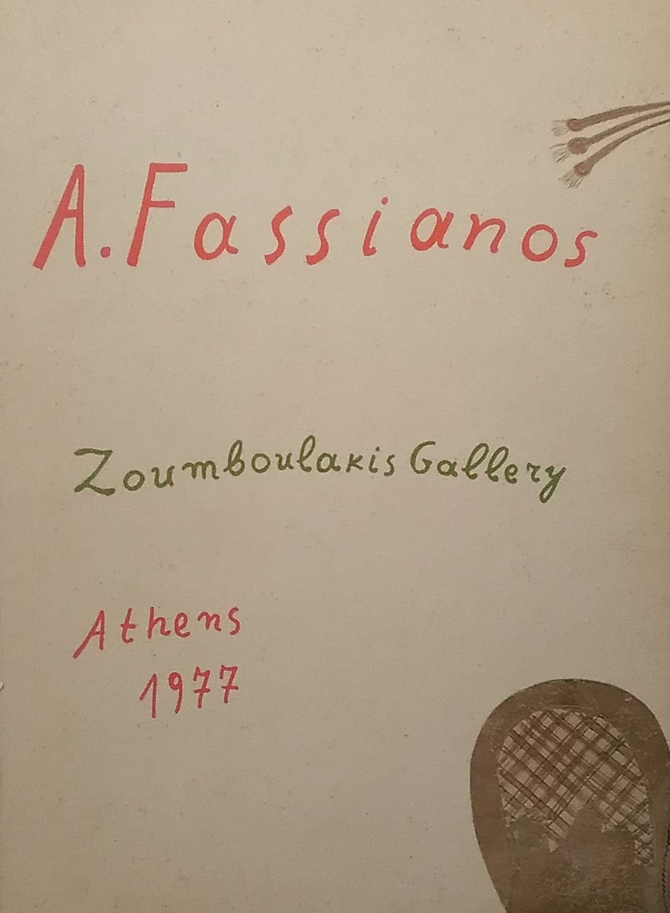 A.Fassianos zoumboulakis gallery 1977