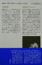 続続・吉原幸子詩集 現代詩文庫172