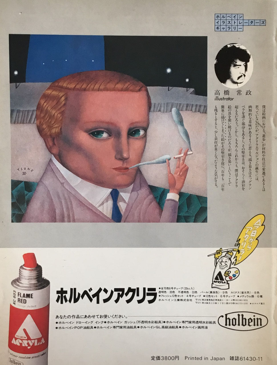 アイデア別冊 タイポグラフィトゥデイ