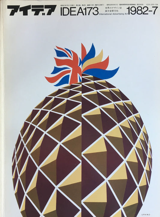 アイデア 173号 1982年7月号 idea magazine ハワイのグラフィックデザイン