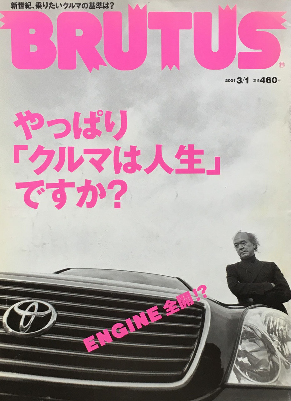 2001年3/1 やっぱり「クルマは人生」ですか?