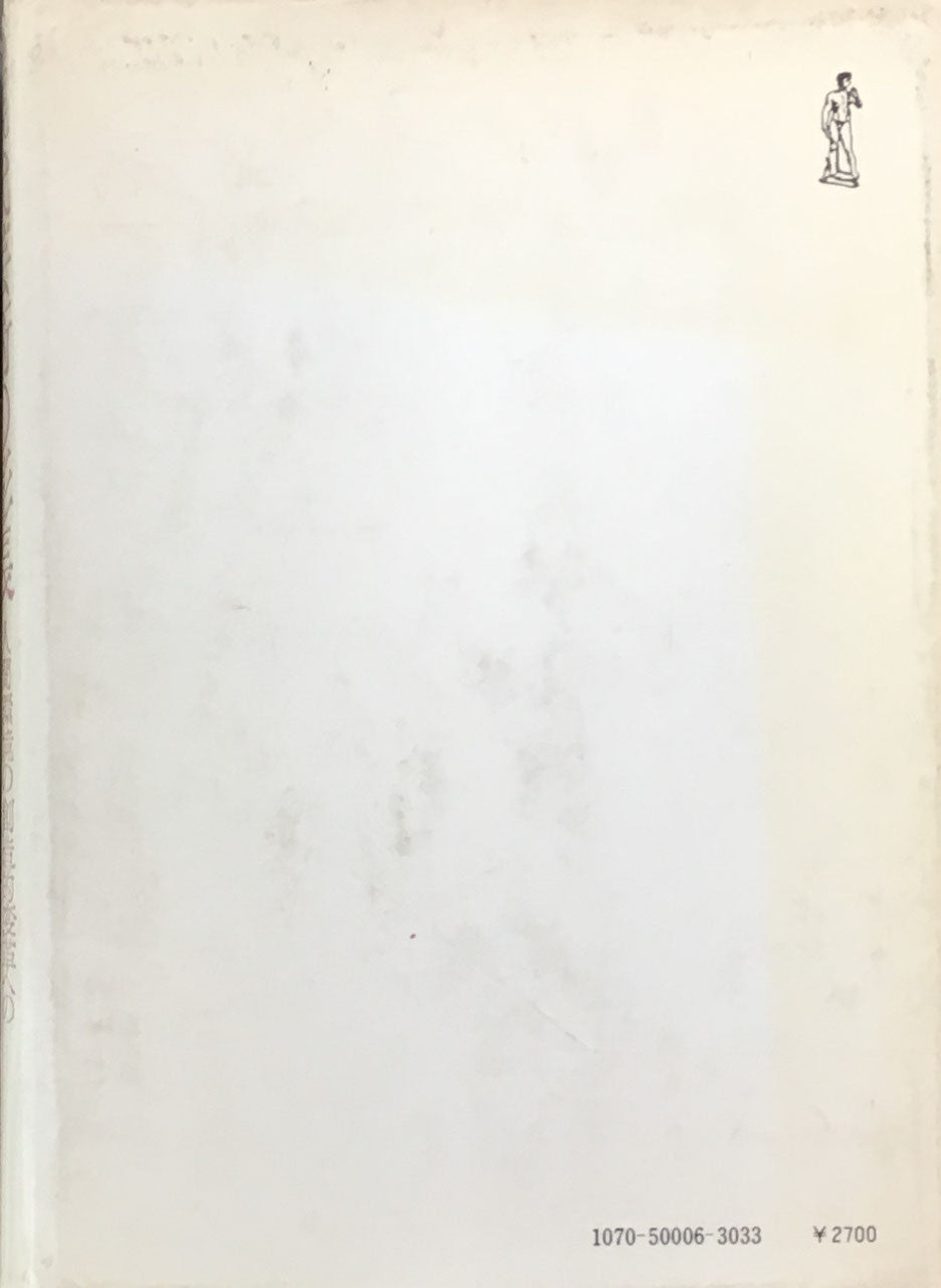 現代芸術の膨張 人間環境の創造的変革への理論と実践について ユルゲン・クラウス