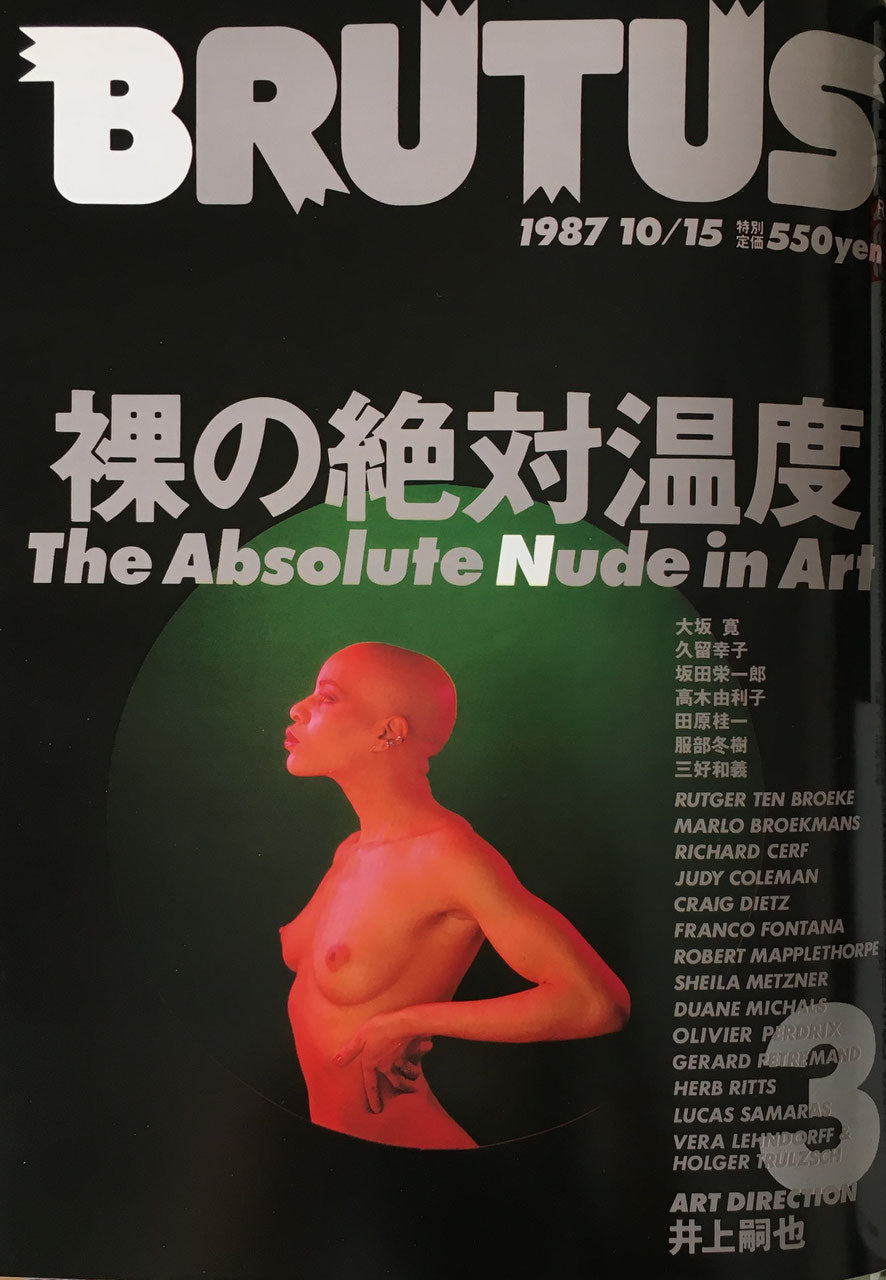 BRUTUS167 1987年10/15号 裸の絶対温度3