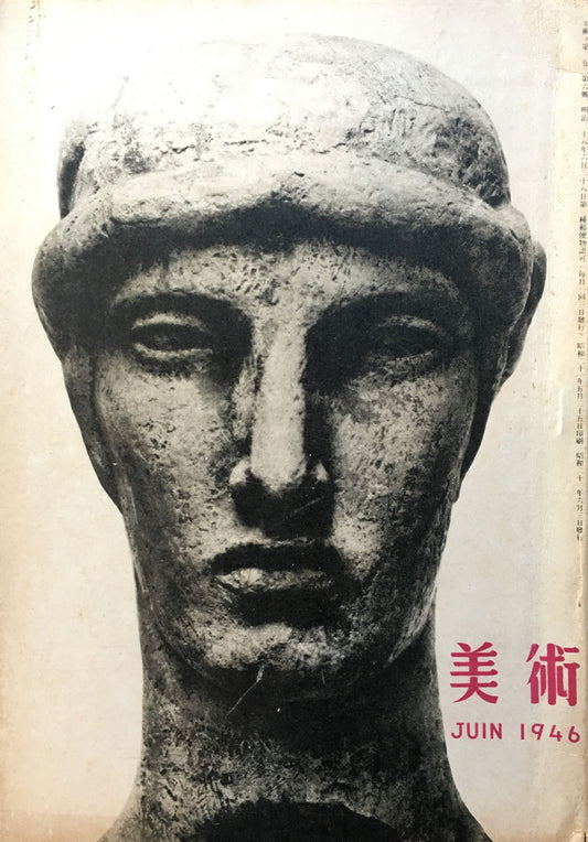 美術 第三巻第六号 JUIN 1946