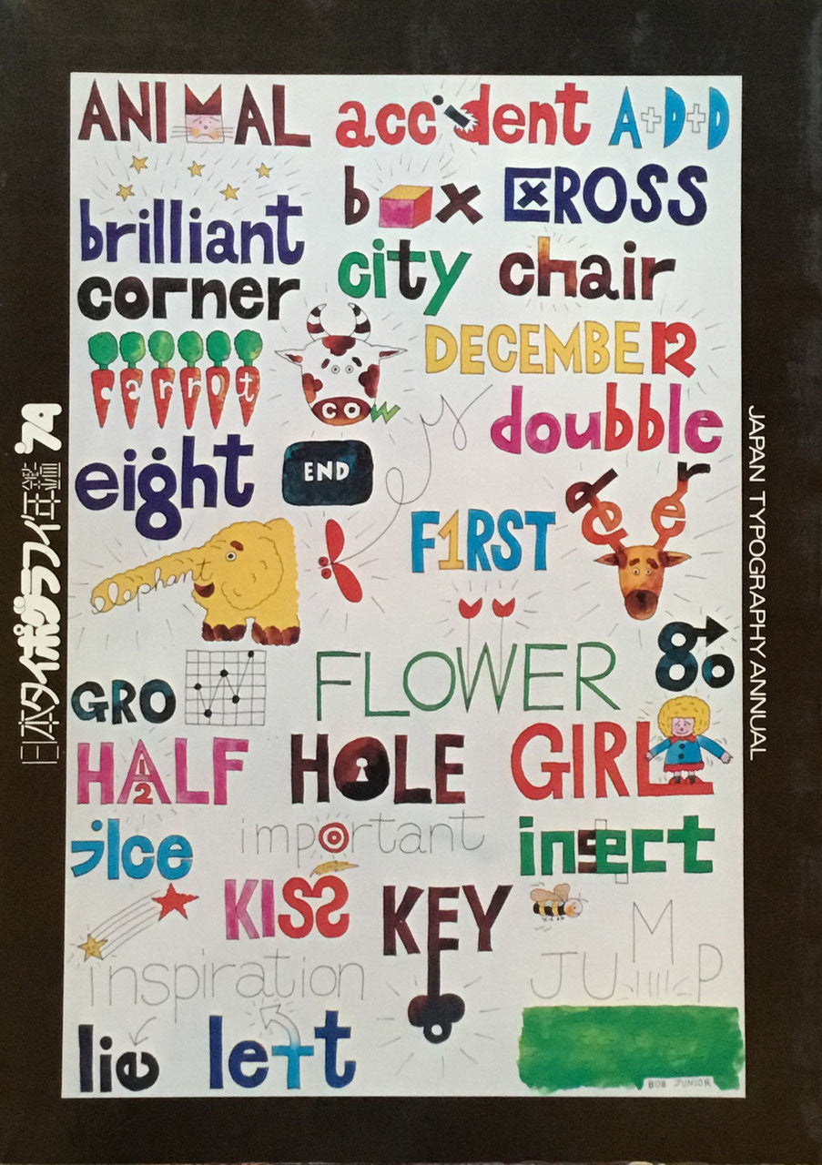 日本タイポグラフィ年鑑 1974 日本タイポグラフィ協会