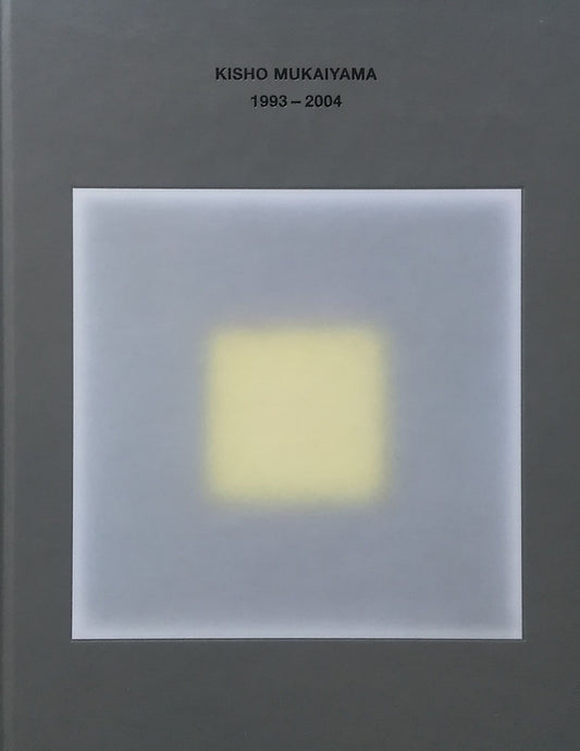 向山喜章 KISHO MUKAIYAMA 1993-2004