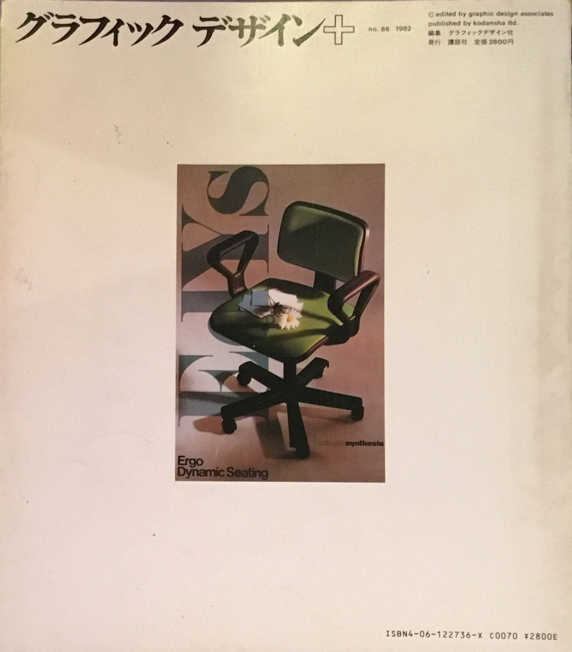 グラフィックデザイン graphic design magazine 86号 1982年夏号