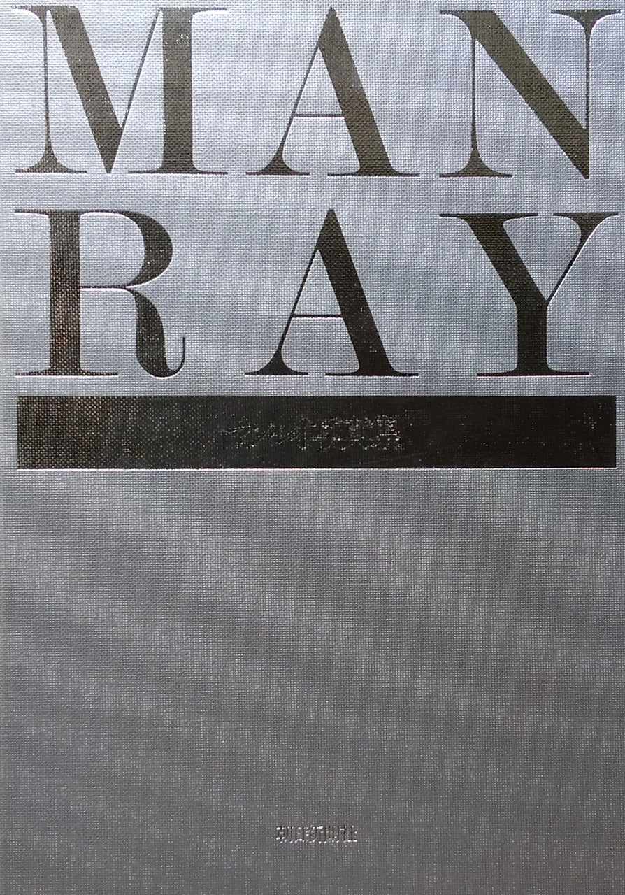 マン・レイ写真集 1981 Man Ray