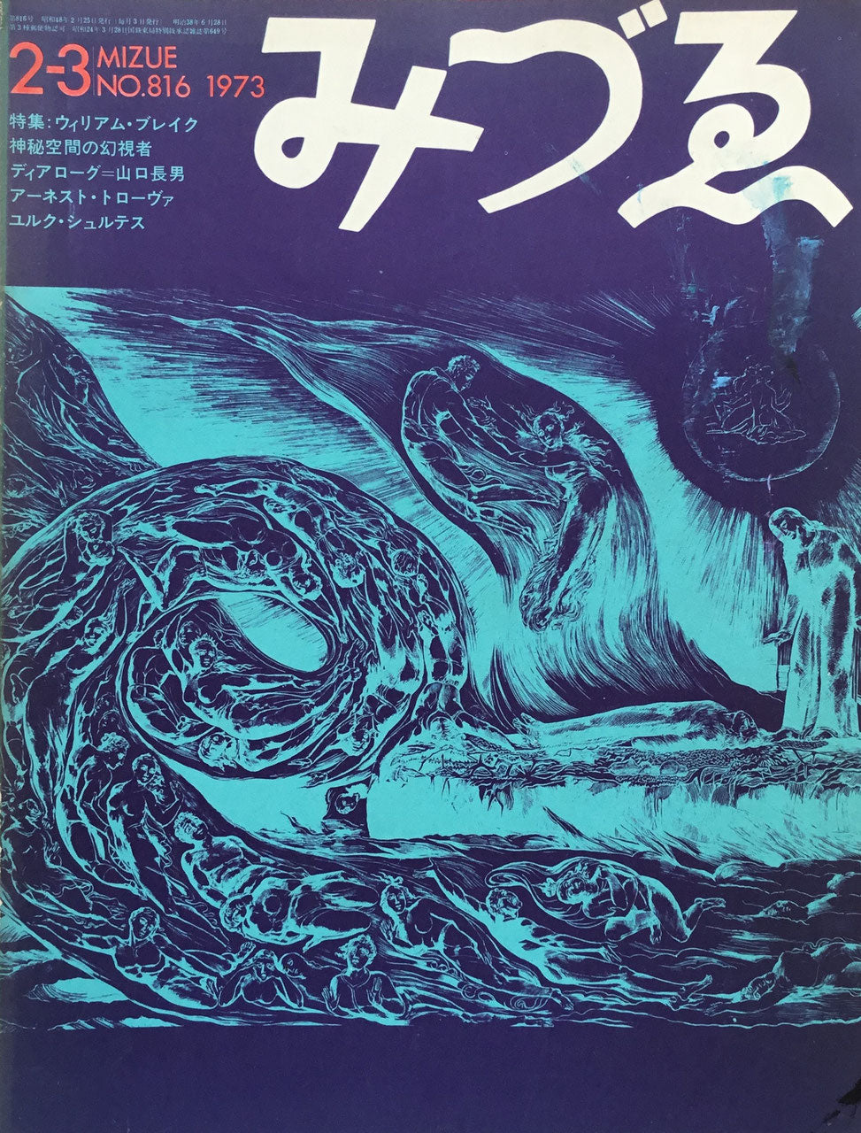 みづゑ 816号 1973年2-3月号