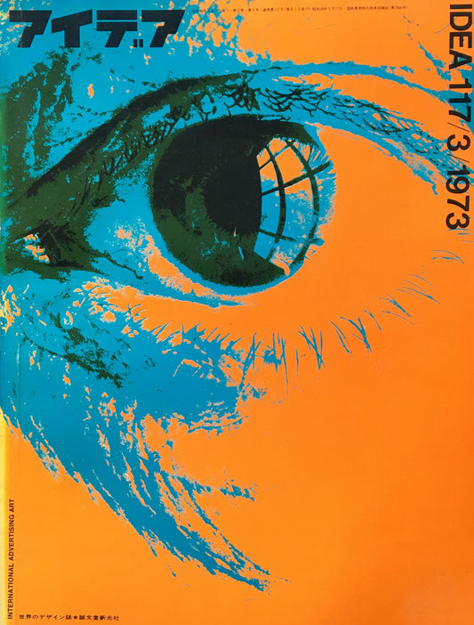 アイデア 117号 1973年3月号 idea magazine