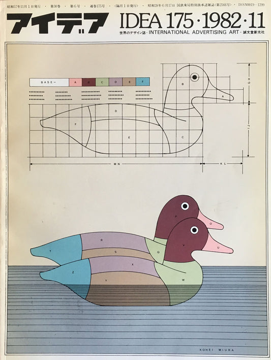 アイデア 175号 1982年11月号 idea magazine