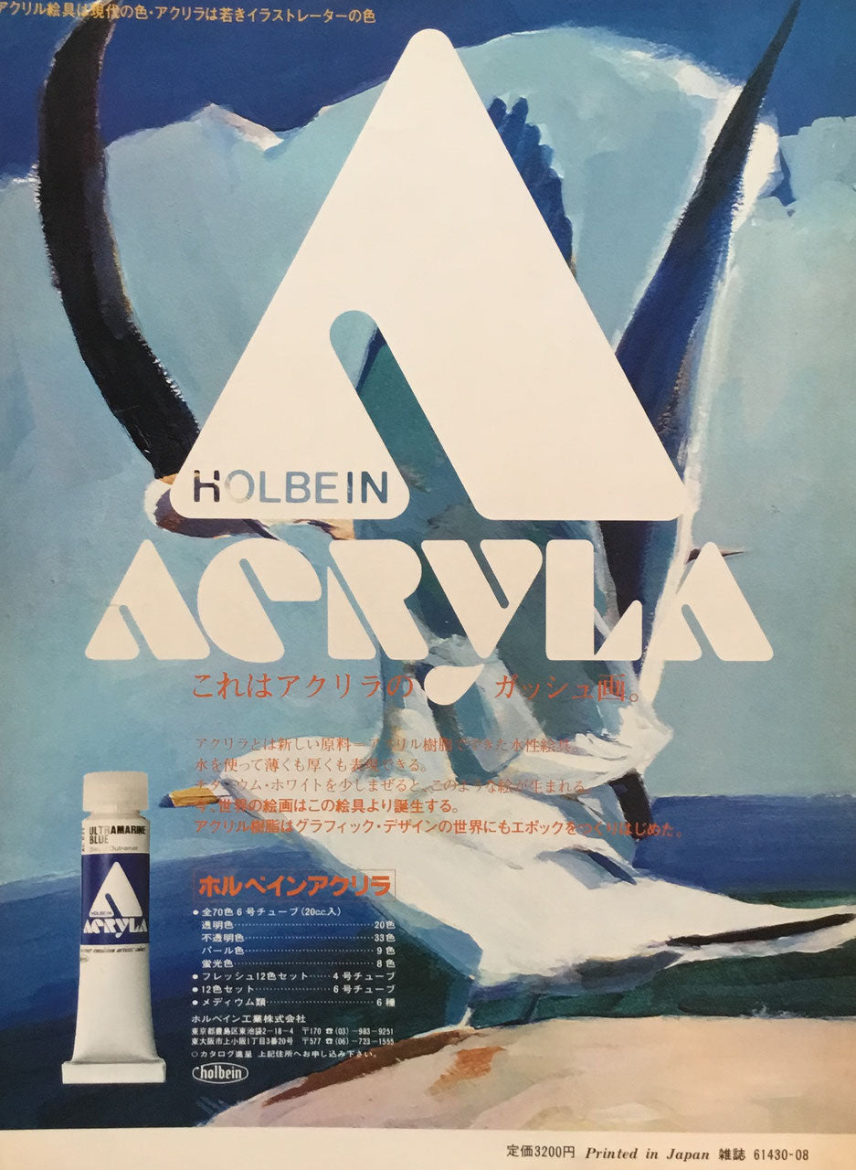 アイデア別冊 ミナーレ・タタースフィールド・デザイナーズ