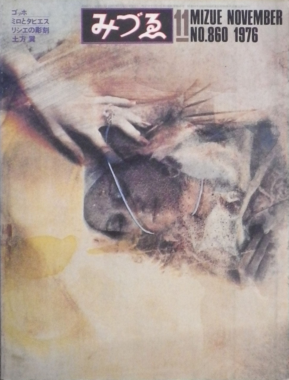 みづゑ 860号 1976年11月号