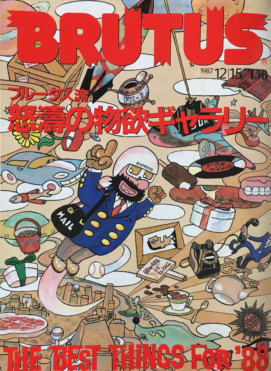 BRUTUS171  1987年12/15号 ブルータス流怒涛の物欲ギャラリー