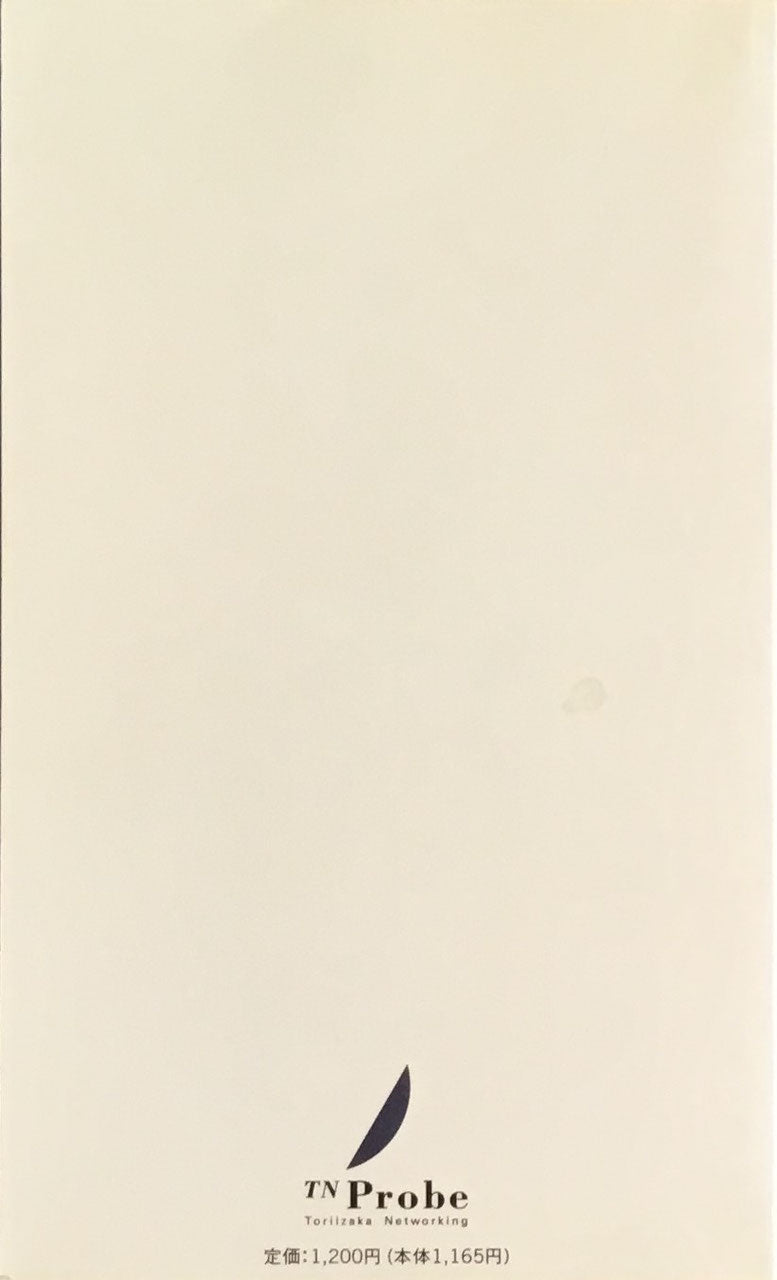 ヘルツォーク&ド・ムーロン TN Probe vol.4 1997