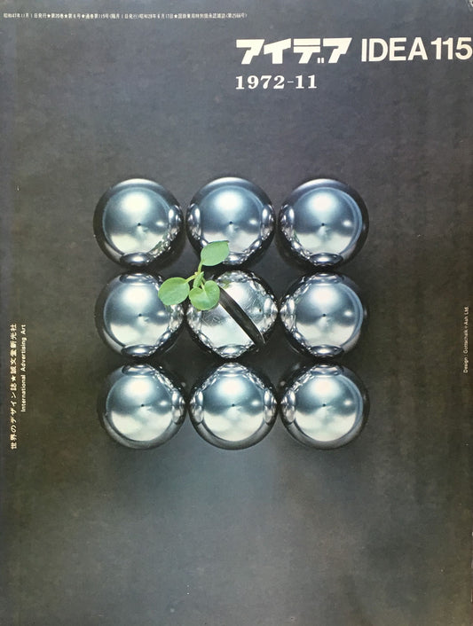 アイデア 115号 1972年11月号 idea magazine